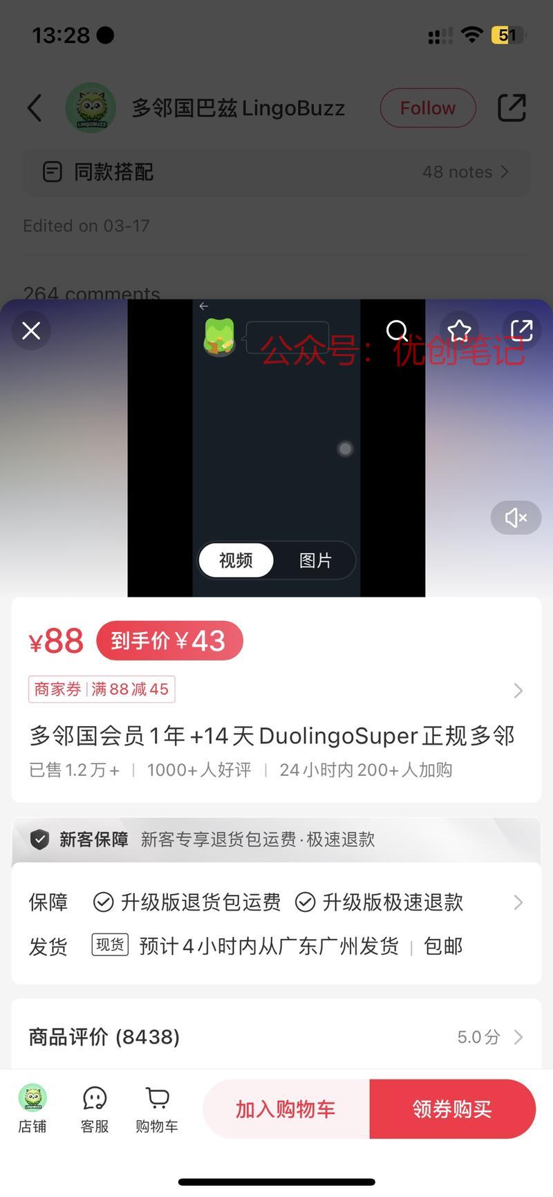 多邻国 年费会员成本：…#情报-搞钱线报📢论坛-网创交流-优创圈